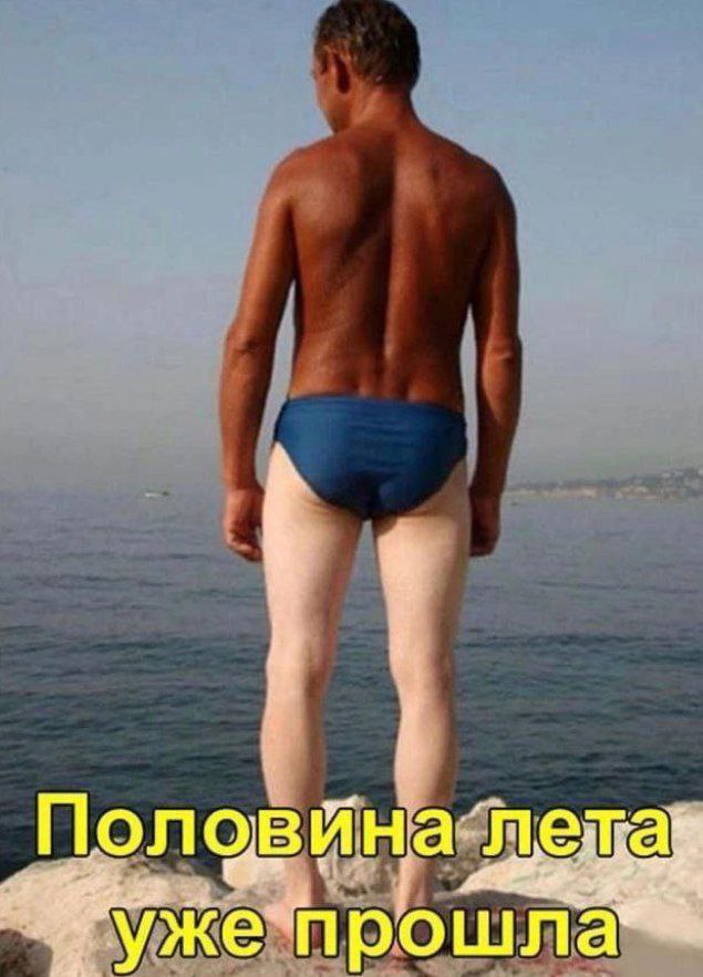 Половйна: лета