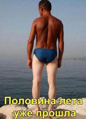 Половйна: лета