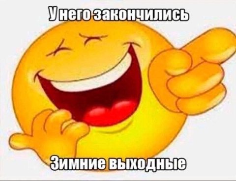 Мнего’закончились