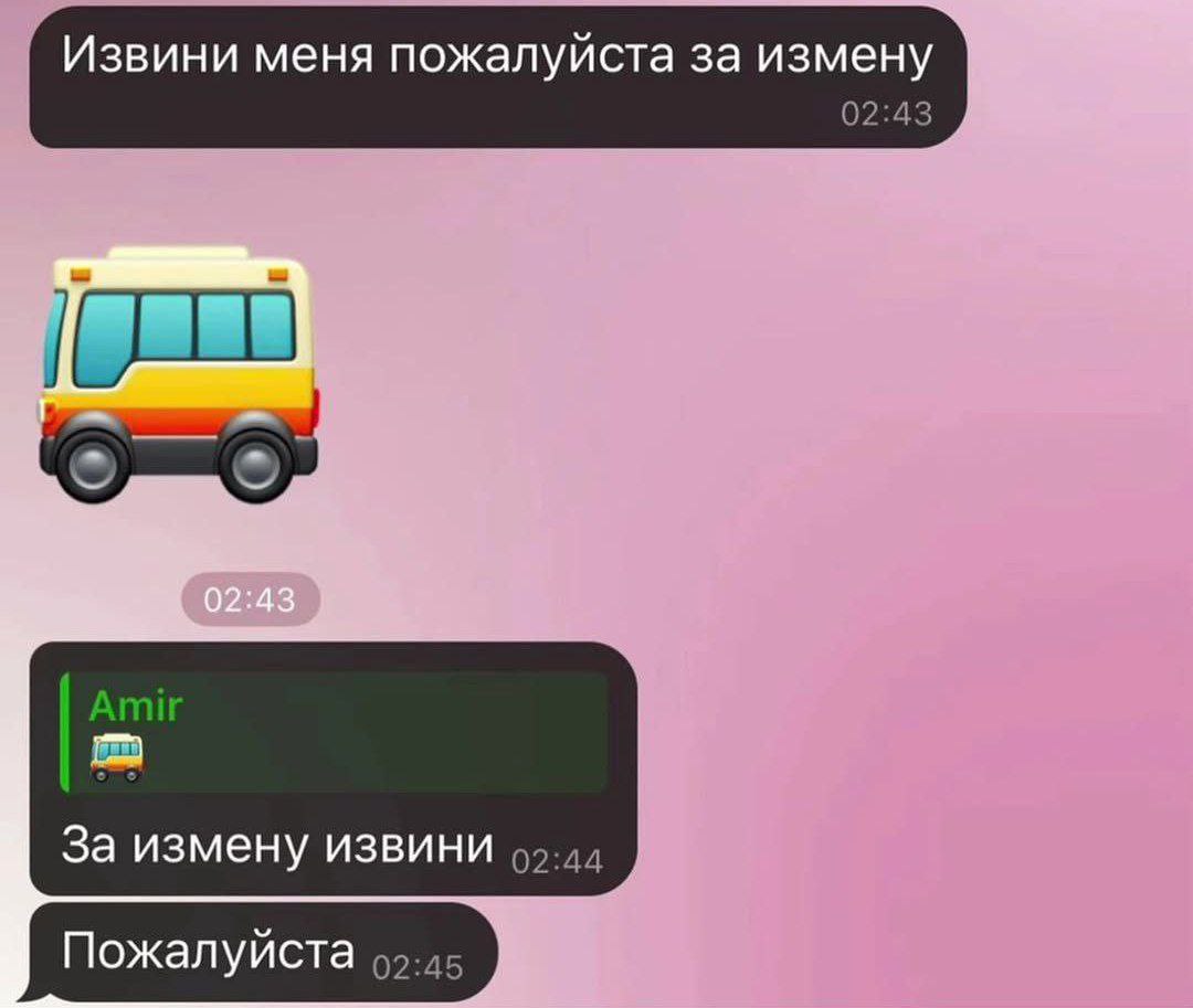 Извини меня пожалуйста за измену 02:43 За измену извини Пожалуйста