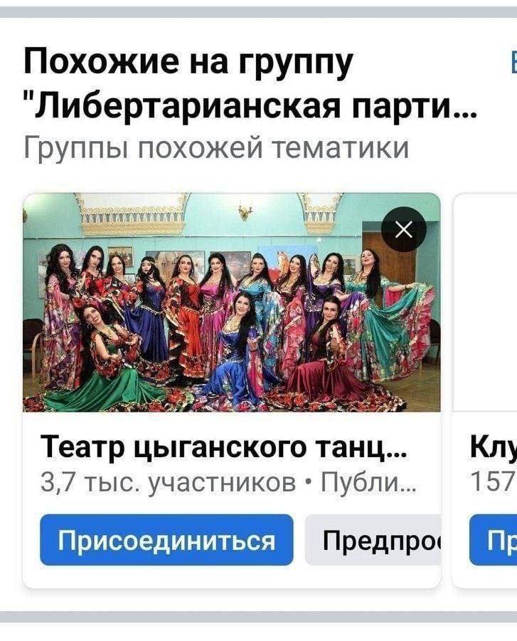 Похожие на группу Либертарианская парти... Группы похожей тематики EPs С A Театр цыганского танц... 3,7 тыс. участников Публи... 157 Предпро. i: