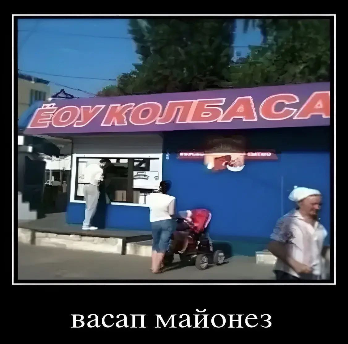 васап майонез