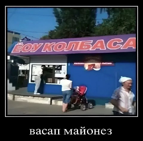 васап майонез