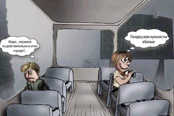 Пиздец вам культисты Мэри... неужели ебаные ты действительно в этом городе?..
