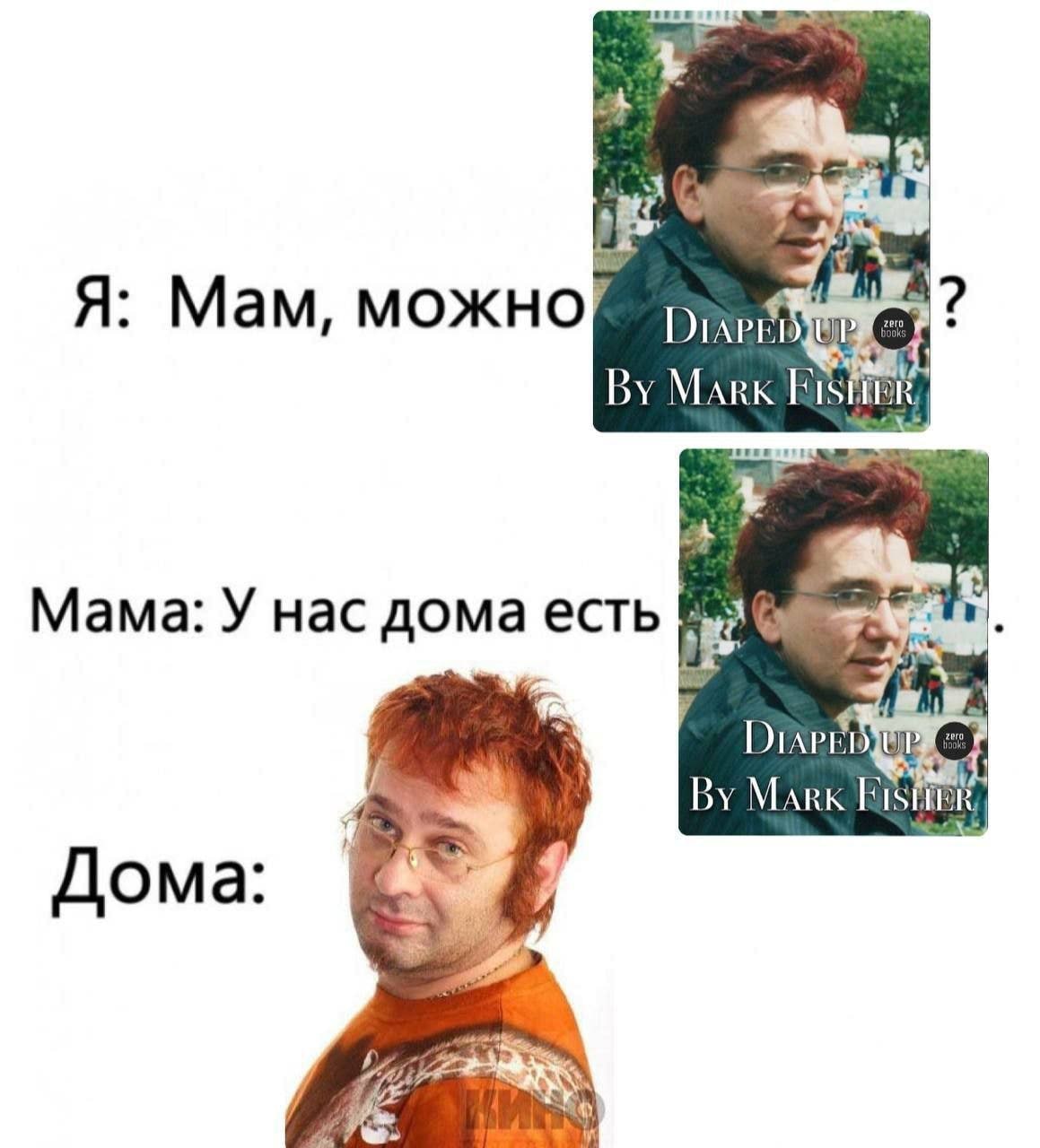 Я: Мам, можно Mark у Мама: У нас дома есть Дома 4