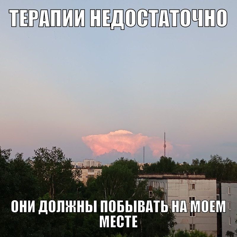 ТЕРАПИИ НЕДОСТАТОЧНО ОНИ ДОЛЖНЫ ПОБЫВАТЬ НА МОЕМ МЕСТЕ