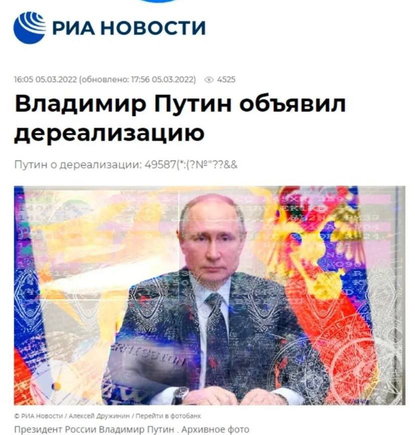 Pua новости 16:05 05.03.2022 (обновлено: 17:56 05.03.2022 4525 Владимир Путин объявил дереализацию Пугин о дереализации: 2 i 2 к РИА новости Алексей Дружинин Перейти в фотобан» Президент России Владим