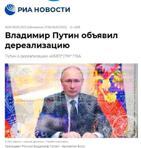 Pua новости 16:05 05.03.2022 (обновлено: 17:56 05.03.2022 4525 Владимир Путин объявил дереализацию Пугин о дереализации: 2 i 2 к РИА новости Алексей Дружинин Перейти в фотобан» Президент России Владим