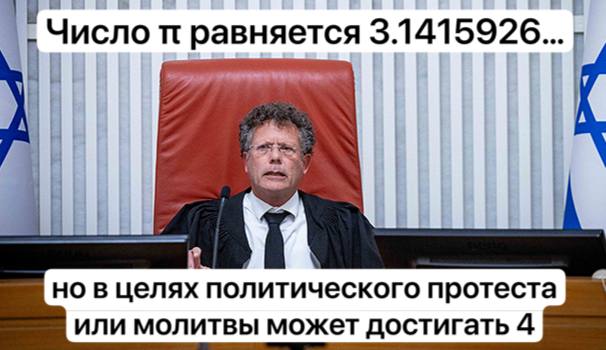 Число равняется 3.1415926... HOB целях политического протеста или молитвы может достигать 4