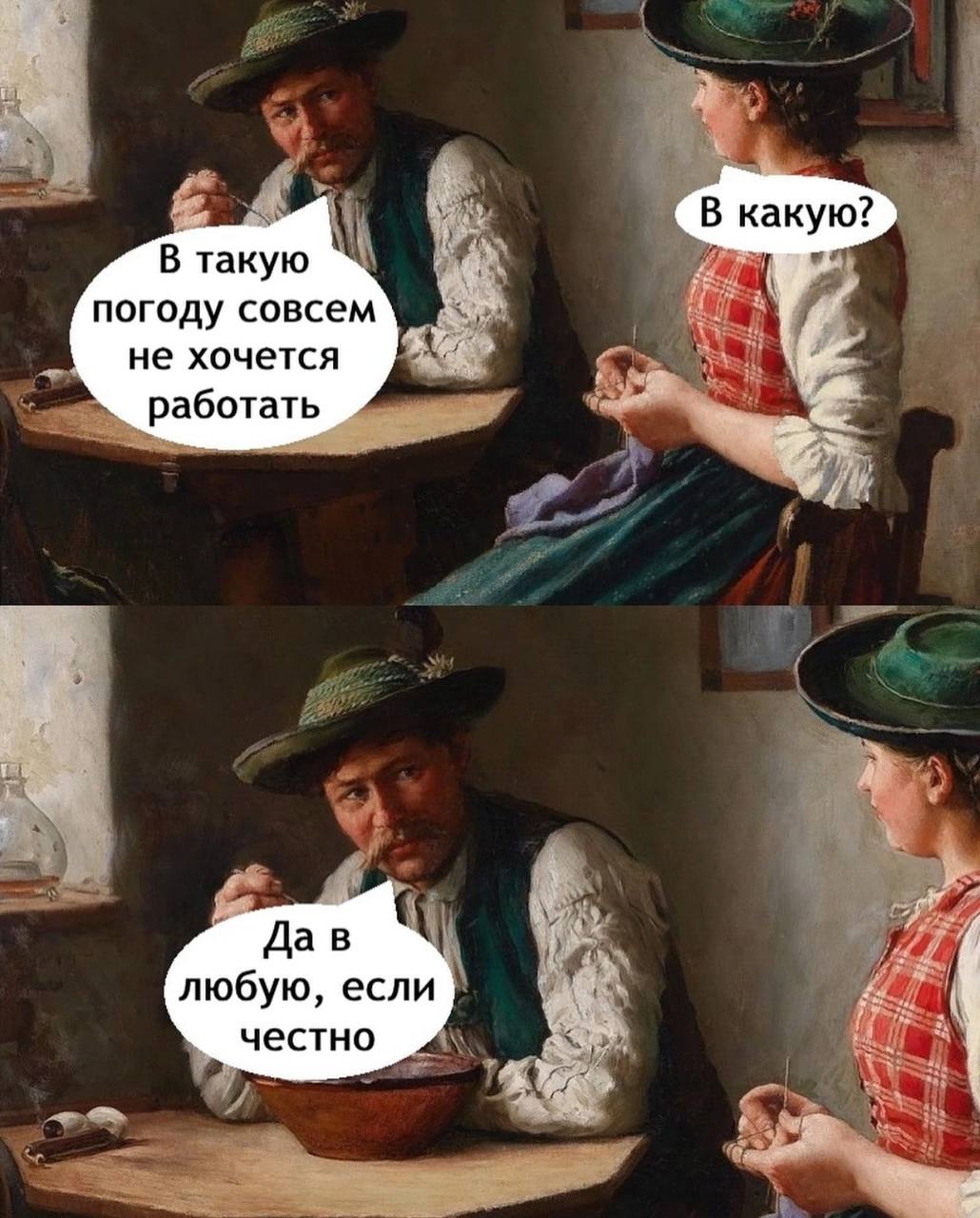 В какую В такую погоду совсем не хочется работать Дав любую, если честно