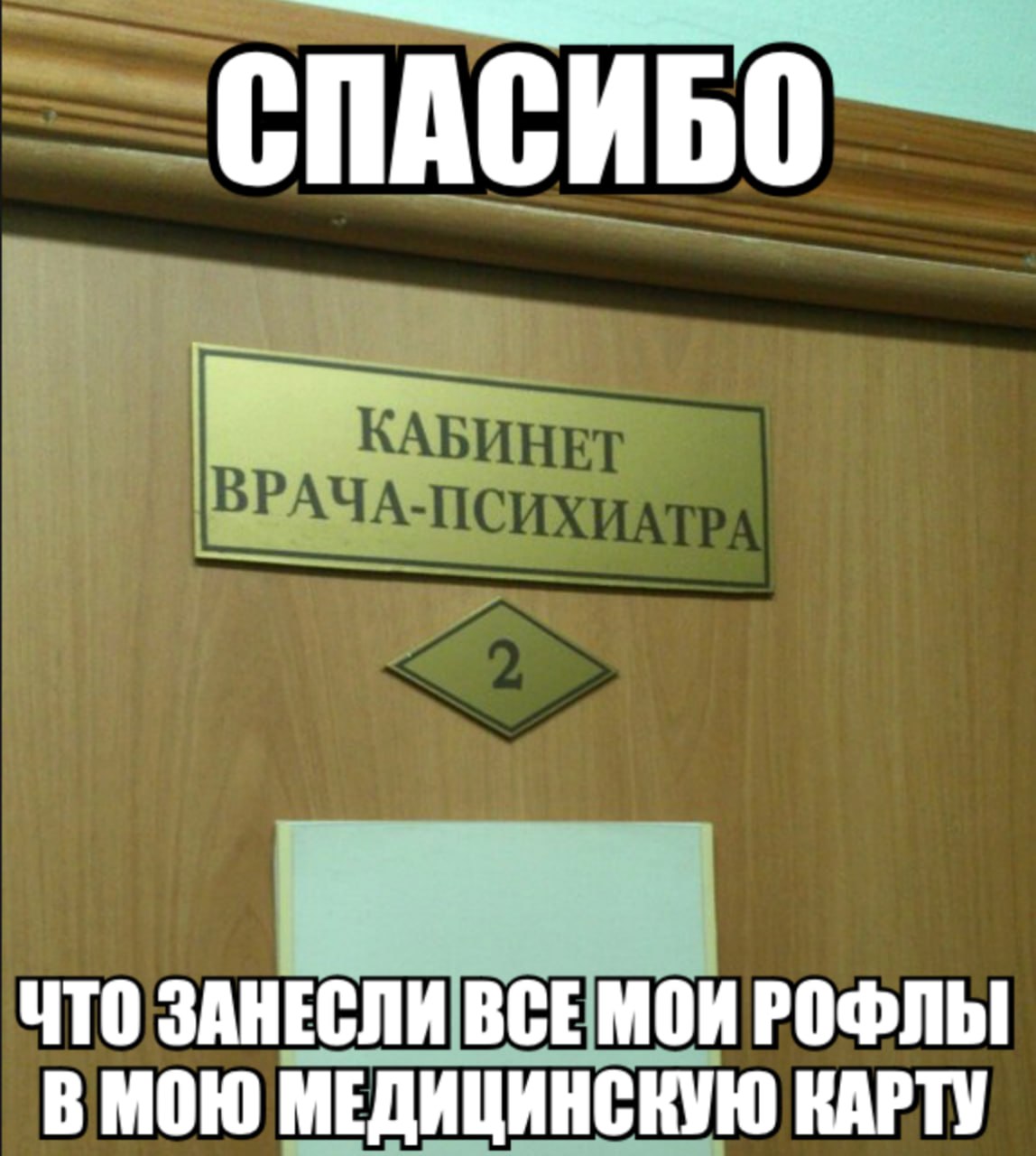 СПАСИБО ЧТО ЗАНЕСЛИ ВСЕ MOK РОФЛЫ В МОЮ МЕДИЦИНСКУЮ КАРТУ