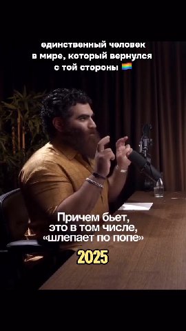 единственный человек в мире, который вернулся с той стороны & Причем бьет, д Этовтомчисле, «шлепает по попе»