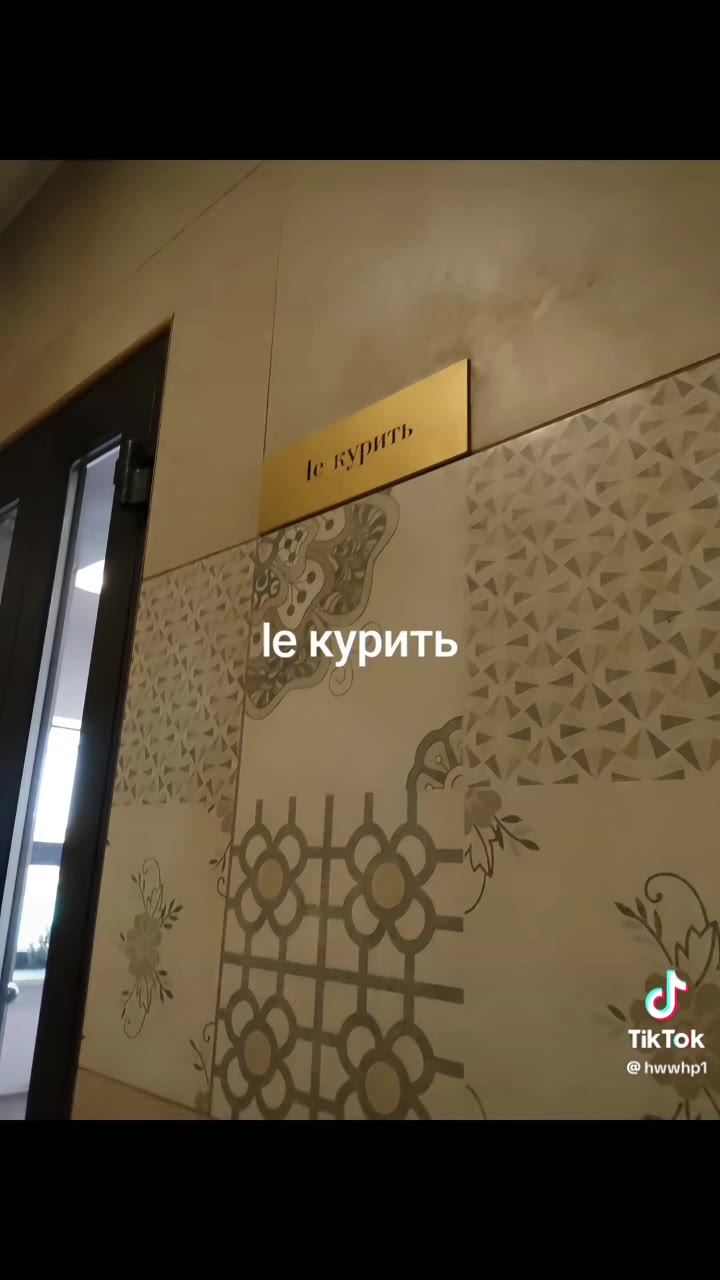 курить TikTok