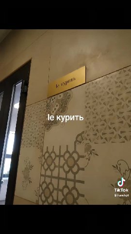 курить TikTok
