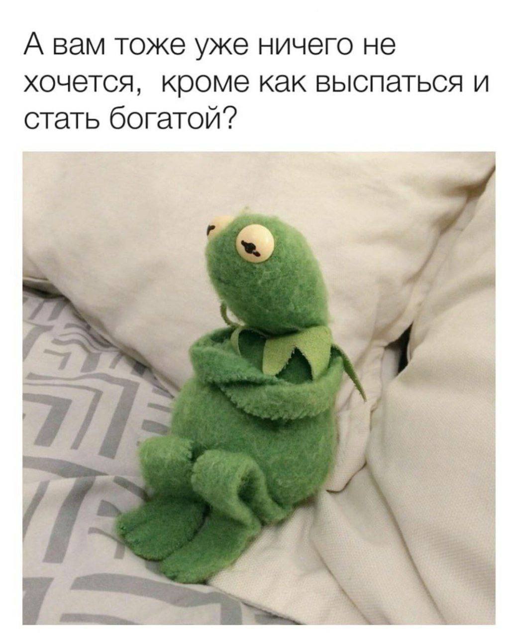 А вам тоже уже ничего не хочется, кроме как выспаться и стать богатой?