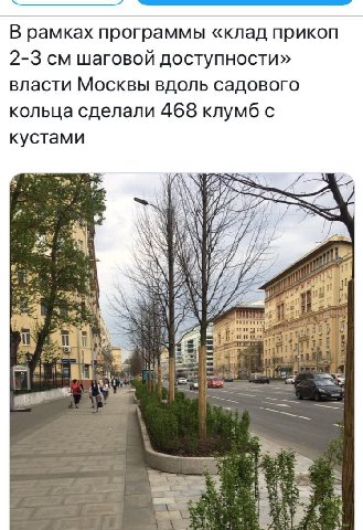 В рамках программы «клад прикоп 2-3 шаговой доступности» власти Москвы вдоль садового кольца сделали 468 клумб с кустами VAS 2 [4