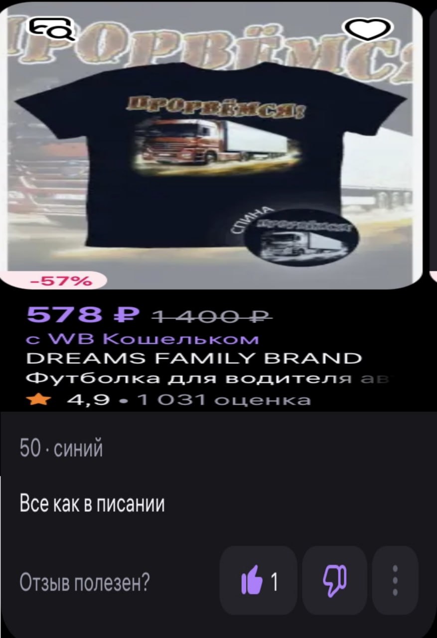 a= -57% с Кошиелькомл DREAMS FAMILY BRAND для 4,9 1031 оценка 50. синий Все как в писании Отзыв полезен? 1
