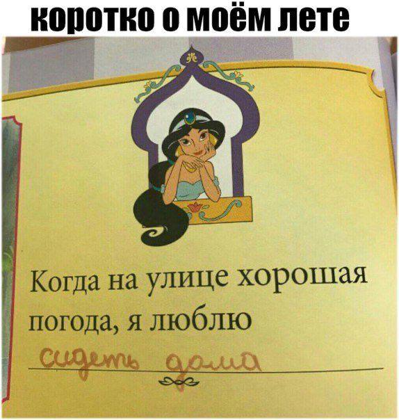 лете Когда на улице хорошая погода, я люблю