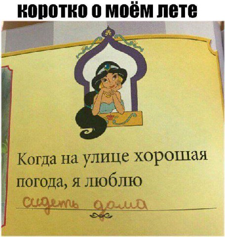 лете Когда на улице хорошая погода, я люблю