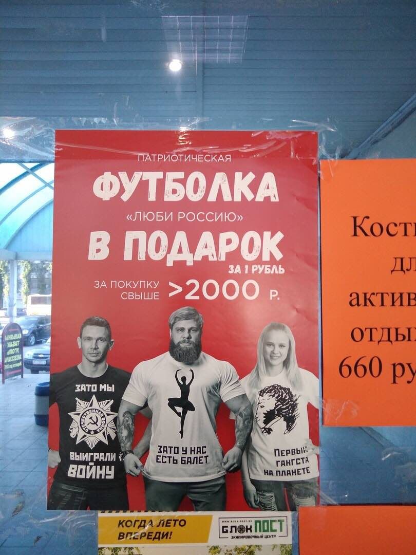 9 a ПАТРИОТИЧЕСКАЯ ФУТБОЛКА. «ЛЮБИ РОССИЮ» В ПОДАРОК ЗА 1 РУБЛЬ а ЗА ПОКУПКУ СВЫШЕ >2000 wat ЗАТО мы