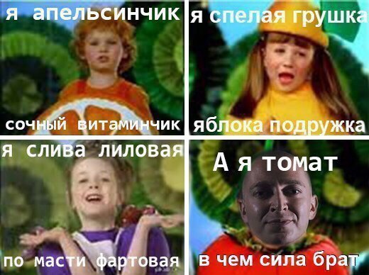я апельсинчик спелая сочный Витаминчик яблока подружка я слива лиловая томат Nee по масти фартовая| в чем сила брат"