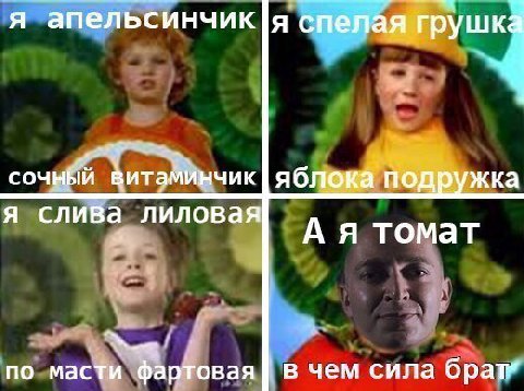 я апельсинчик спелая сочный Витаминчик яблока подружка я слива лиловая томат Nee по масти фартовая| в чем сила брат"