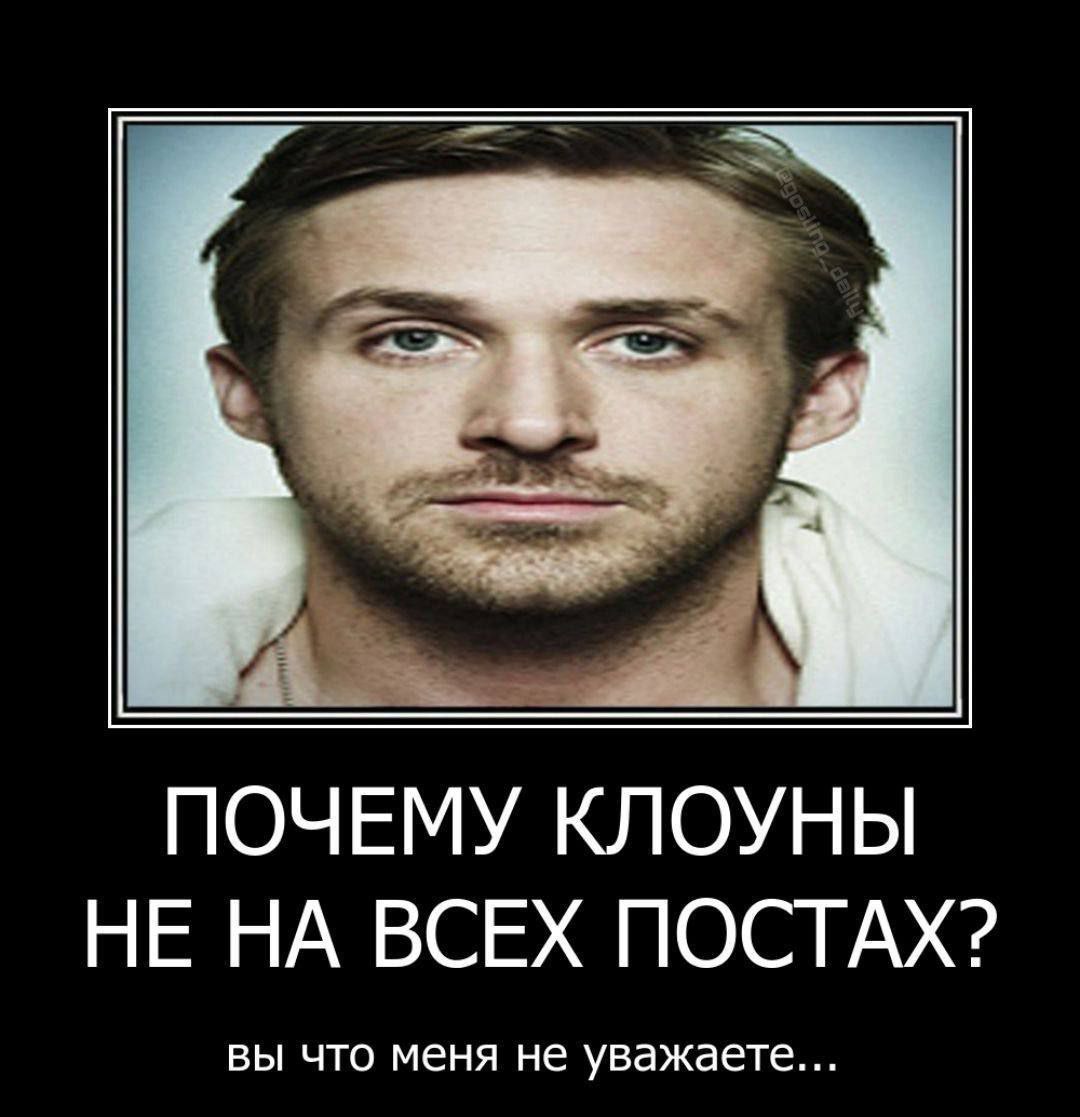 ПОЧЕМУ КЛОУНЫ НЕ НА ВСЕХ ПОСТАХ? вы что меня не уважаете...