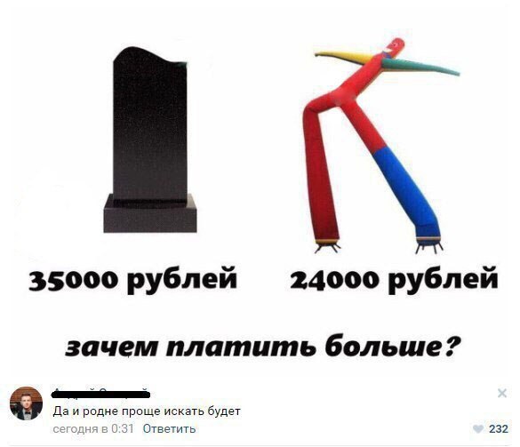 35000 рублей 24000 рублей зачем платить больше? Да и родне проще искать будет годня в 0:31 Ответить 232