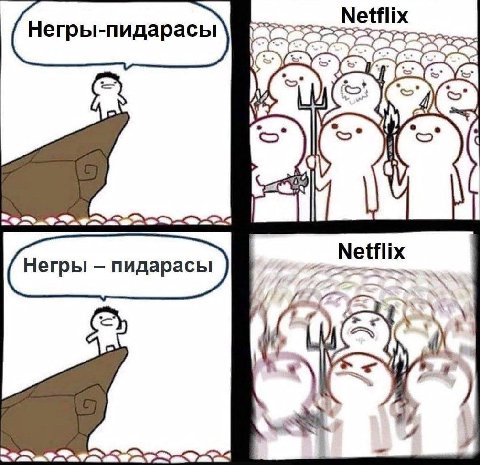 Негры-пидарасы It Негры пидарасы 2