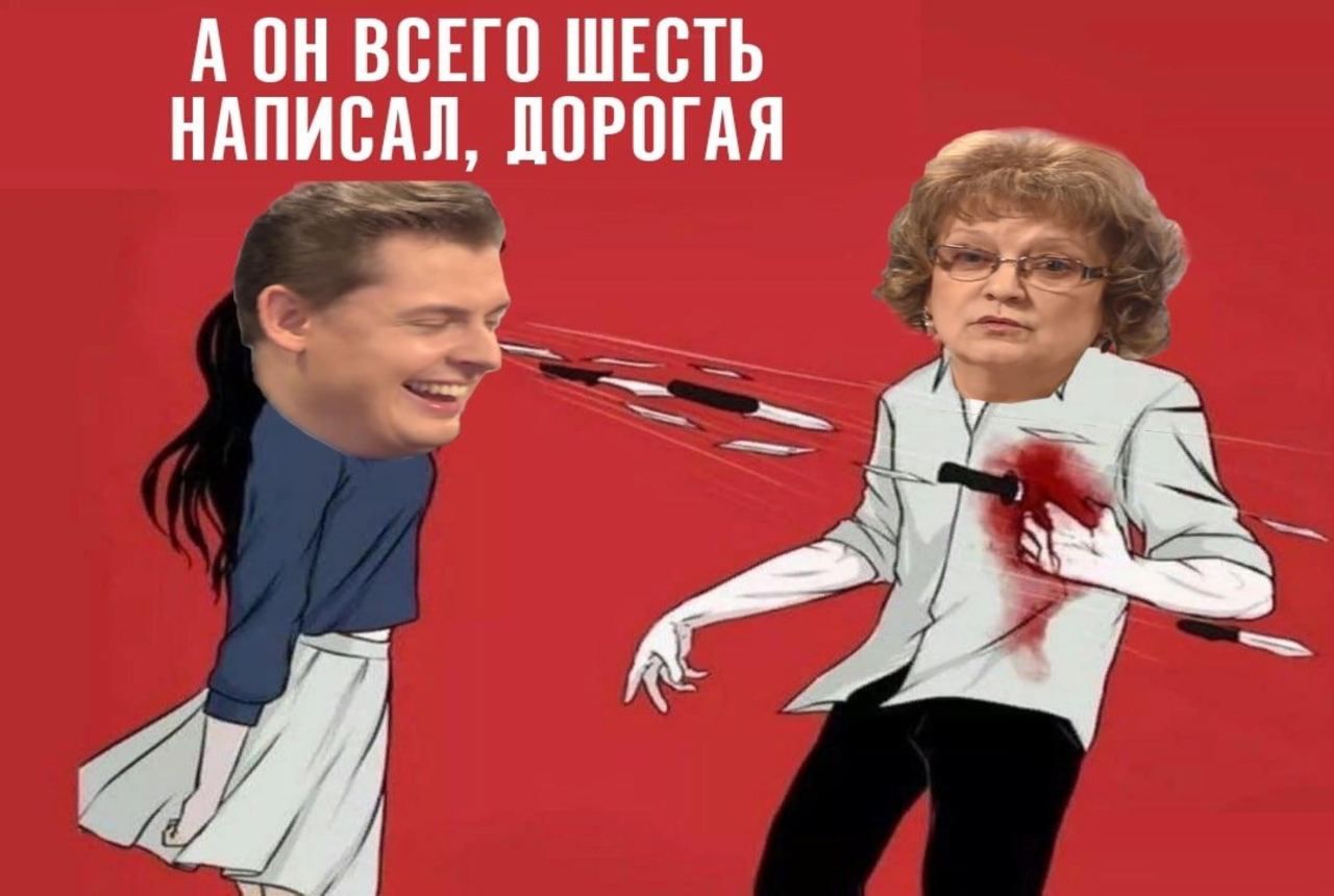 А ОН ВСЕГО ШЕСТЬ НАПИСАЛ, ДОРОГАЯ