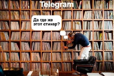 4 Да где же этот стикер?