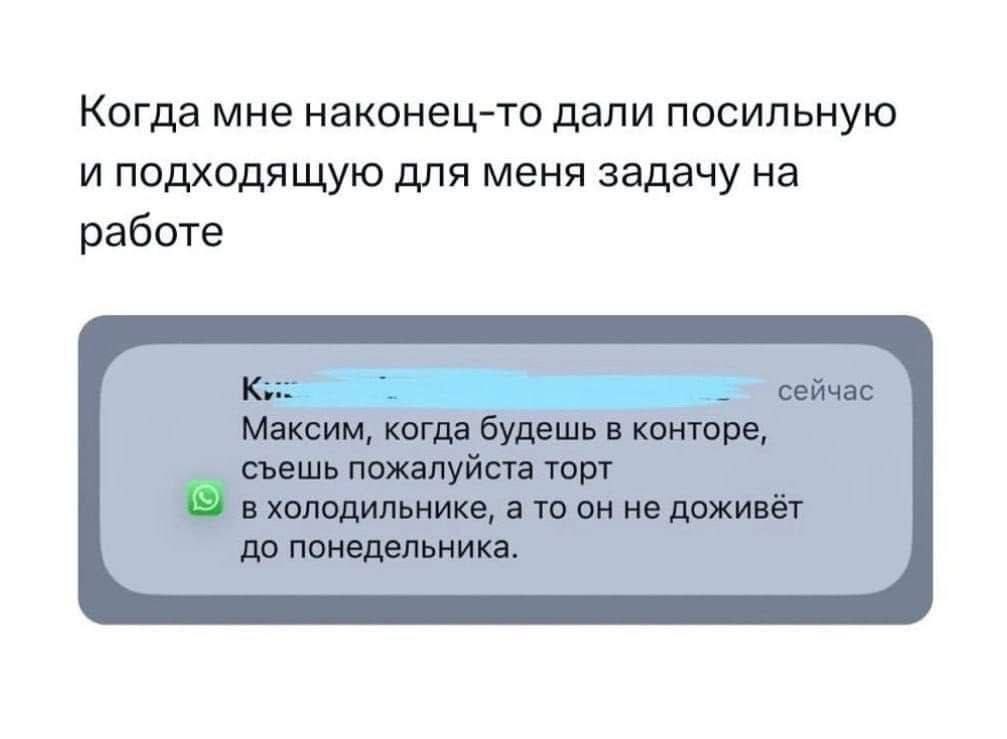 Когда мне наконец-то дали посильную и подходящую для меня задачу на работе