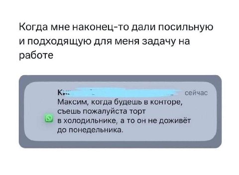 Когда мне наконец-то дали посильную и подходящую для меня задачу на работе
