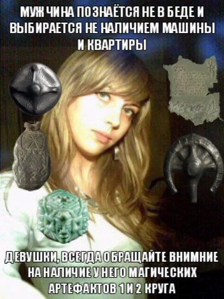 МУЖЧИНА ПОЗНАЕТСЯ НЕВ БЕДЕН ВЫБИРАЕТСЯ НЕ НАЛИЧИЕМ МАШИНЫ И КВАРТИРЫ a} ОБРАЩАЙТЕ ВНИМНИЕ НА НАЛИЧИВМНЕГО МАГИЧЕСКИХ КРУГА