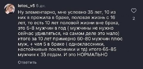 lotos_v5 6 Ну элементарно, мне условно 35 лет, 10 из них я прожила в браке, половая жизнь с 16 2 лет, то есть 10 лет половой жизни вне брака, это 5-8 мужчин в год мужчины не нужно сейчас удивляться, н