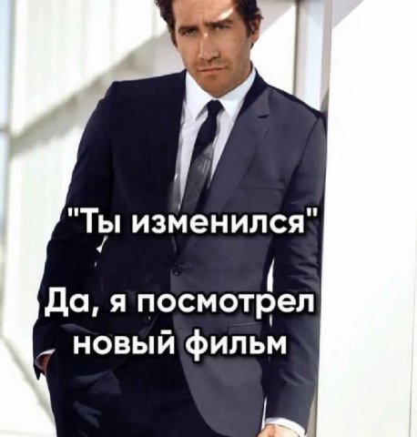"ТЫ изменился" Да, я посмотрел новый фильм