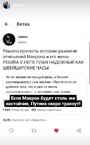 Ветка сайлас. @slsrn_ Решила прочесть историю развития отношений Макрона и его жены РЕБЯТА У НЕГО ПЛАН НАДЕЖНЫЙ КАК ШВЕЙЦАРСКИЕ ЧАСЫ Но он звонил каждый день, и Брижит разговаривала с ним часами. «Пос