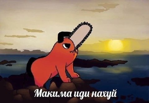 1 нахуй