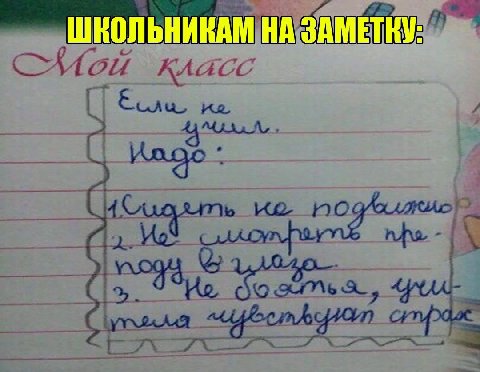 ШКОЛЬНИКАМ НА ЗАМЕТКУ: