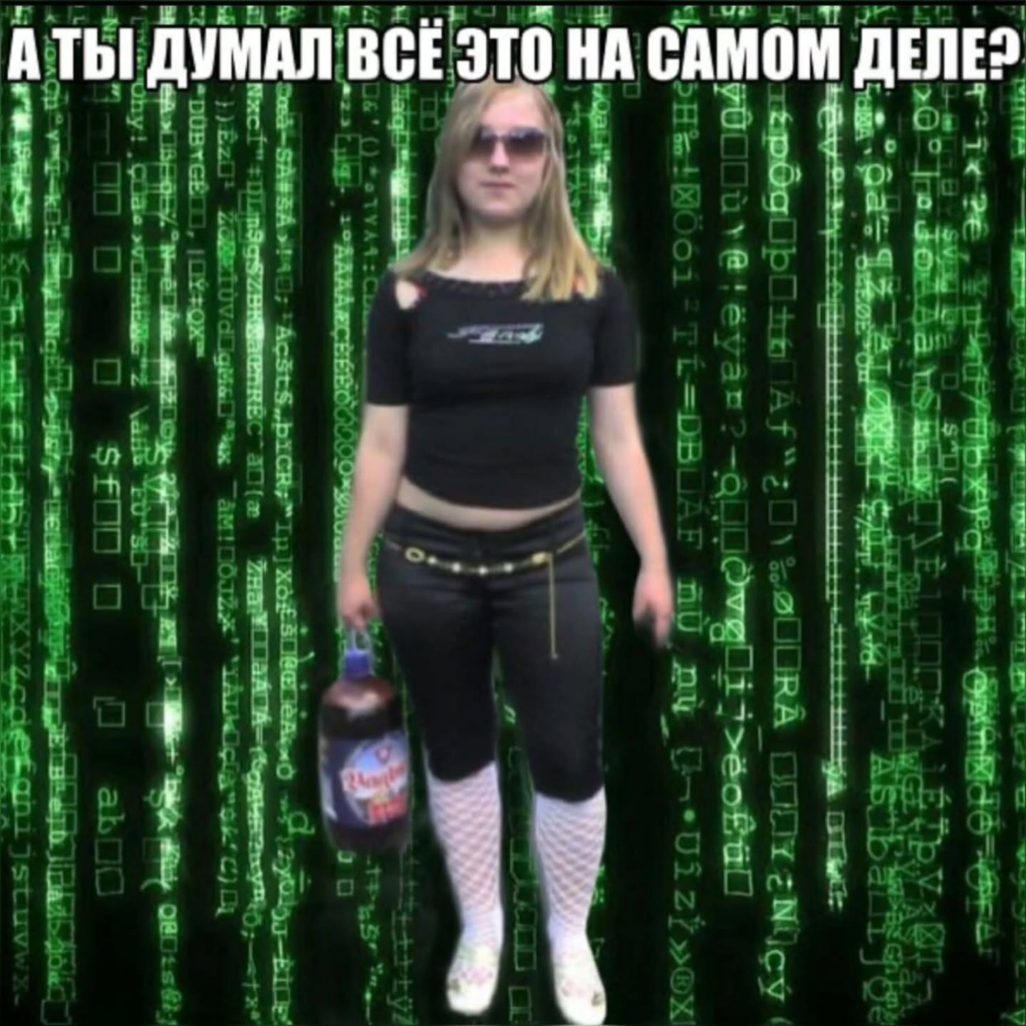А ТЫ! ДУМАЛ ВСЕ ЭТО НА САМОМ ДЕЛЕ? a 1 a из 7 2 4