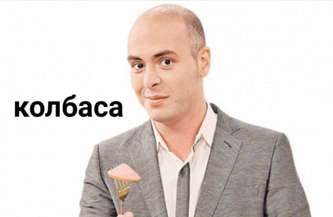 колбаса