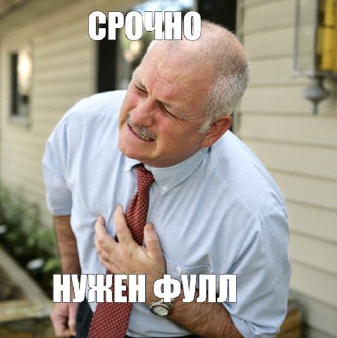 CPOUHO ФУЛЛ