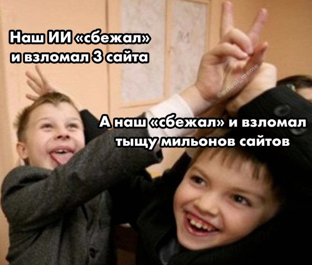Наш «сбежал» и сайта 2 «сбежал» и взломал тыщу сайтов