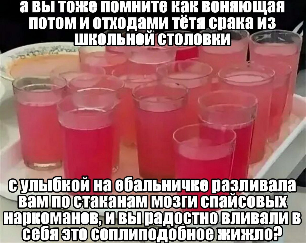авы тоже помните как воняющая потом и отходами тетя срака из улыбкой наебальничке разливала постаканам мозги спайсовых наркоманов, в себя это соплиподобное