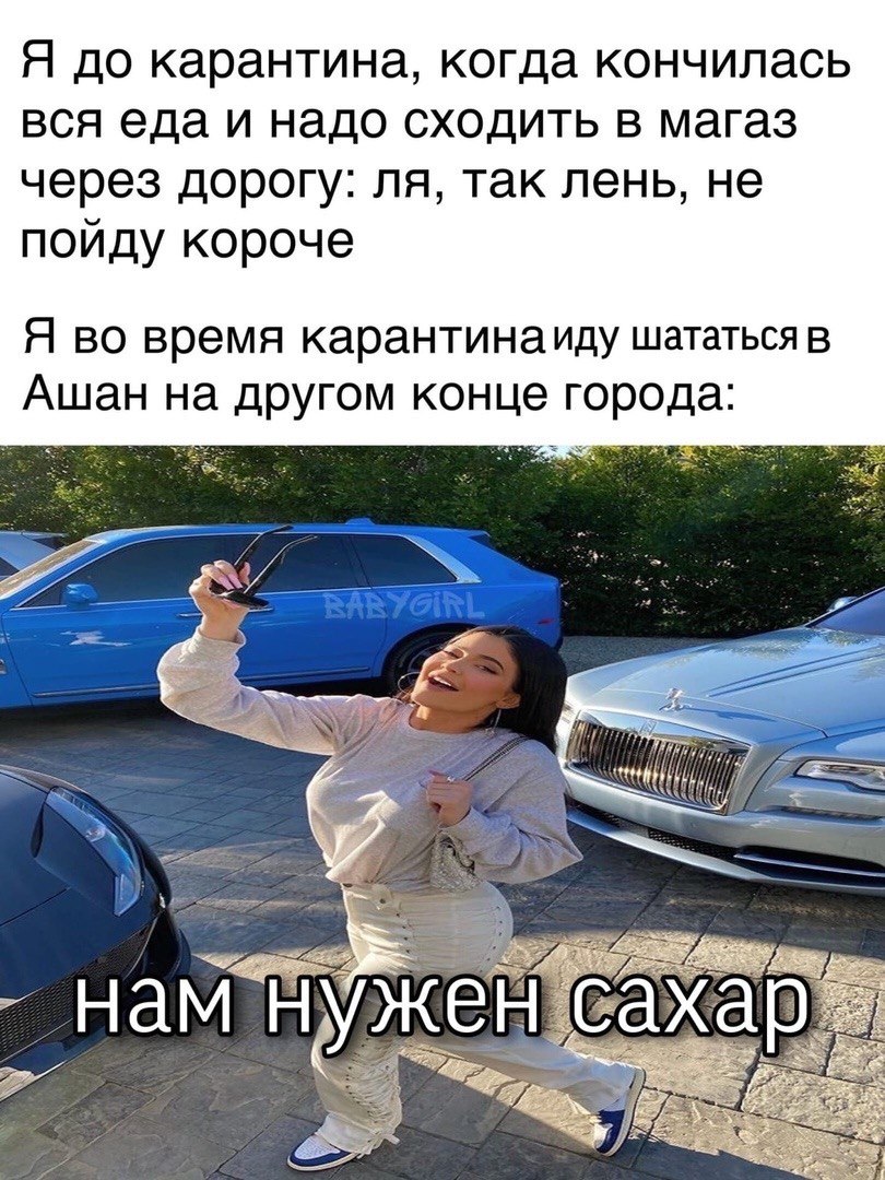 Я до карантина, когда кончилась вся еда и надо сходить в магаз через дорогу: так лень, не пойду короче Я во время карантинаиду шататься в Ашан на другом конце города: HaM a