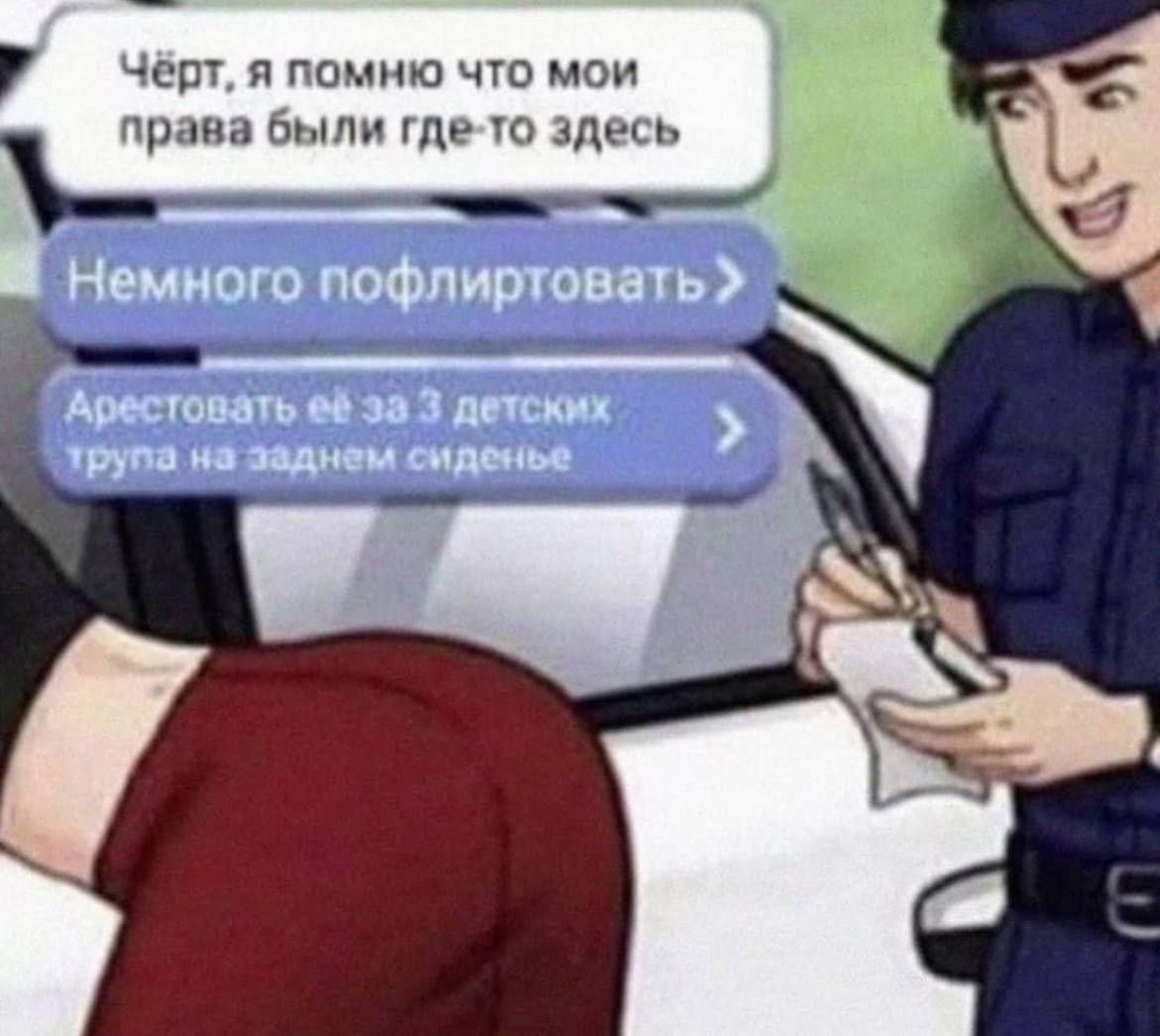 Чёрт, я помню что мои права были где-то здесь Немного 7