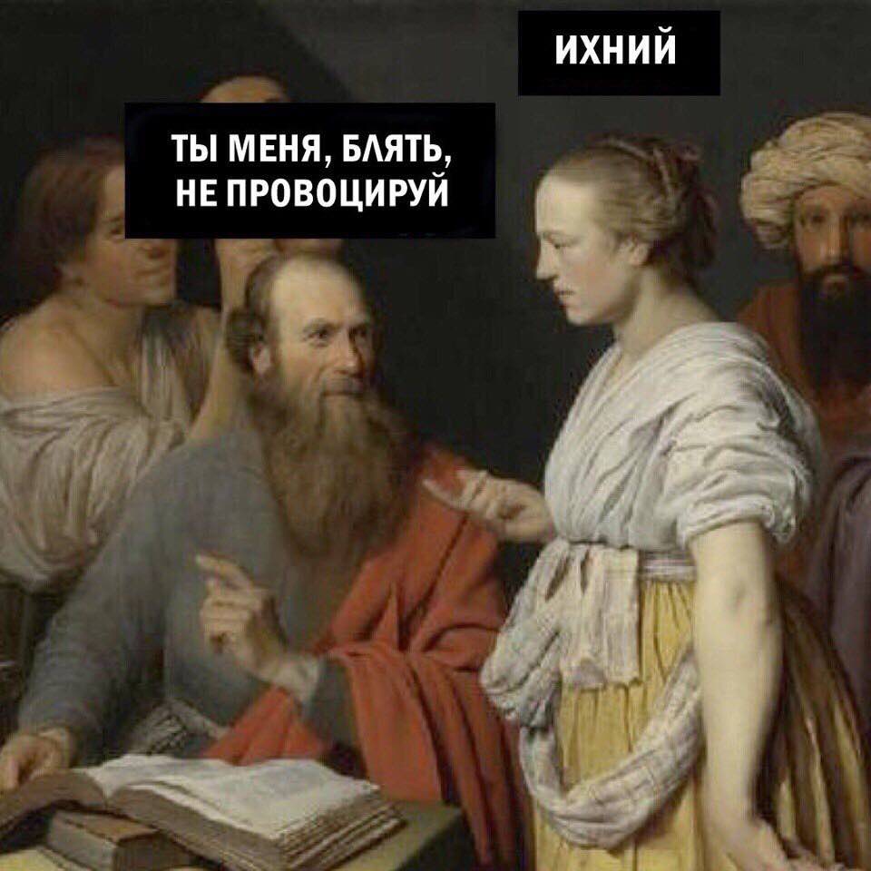 ИХНИЙ ТЫ МЕНЯ, БЛЯТЬ, НЕ ПРОВОЦИРУЙ