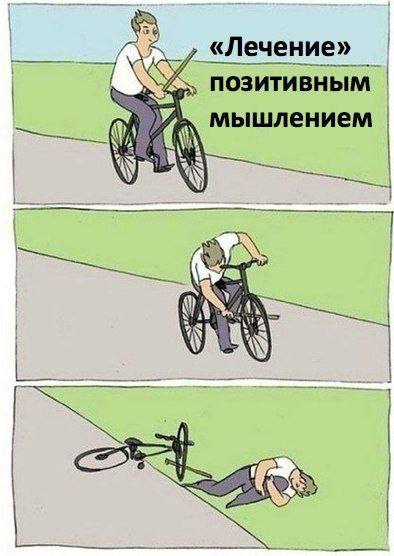 позитивным А. мышлением