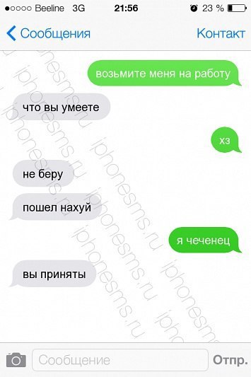 Beeline 21:56 Сообщения Контакт что вы умеете не беру пошел нахуй вы приняты Сообщение Отпр.
