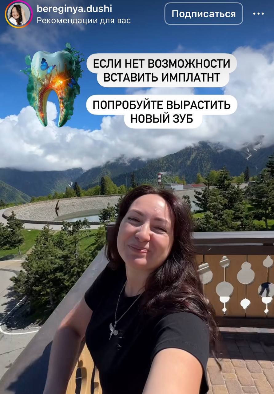 bereginya.dushi Рекомендации для вас Подписаться ЕСЛИ НЕТ ВОЗМОЖНОСТИ ВСТАВИТЬ ИМПЛАТНТ ПОПРОБУЙТЕ ВЫРАСТИТЬ НОВЫИ ЗУБ